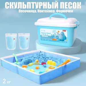 Набор кинетического песка в контейнере с песочницей Coloyou, голубой, 2 кг
