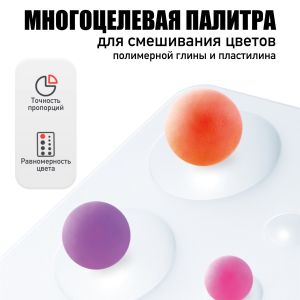 Палитра для смешивания полимерной глины и пластилина